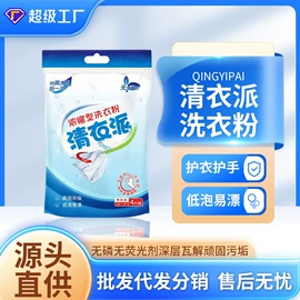 洗衣粉;洗衣液;奶瓶果蔬清洗