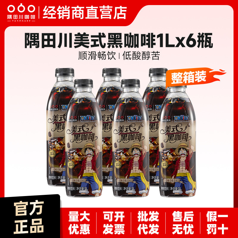 New One Piece Collaboration】Sumida River American Orange C Jasmine Rose Sea Salt Lemon Iced Americano Coffee Drink