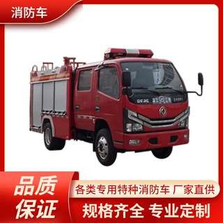 小型消防车东风1吨水罐消防车园区消防车乡镇救援车学校灭火车