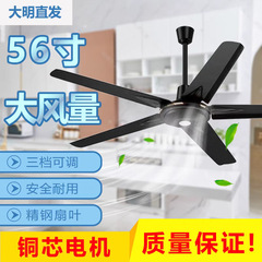 大明シーリングファンレストラン三葉強風工業用シーリングファンホームリビングルーム寮食堂天井扇風機 56inch