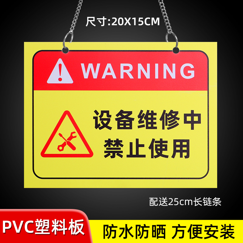 06 [20X15CM] equipment maintenance prohibited