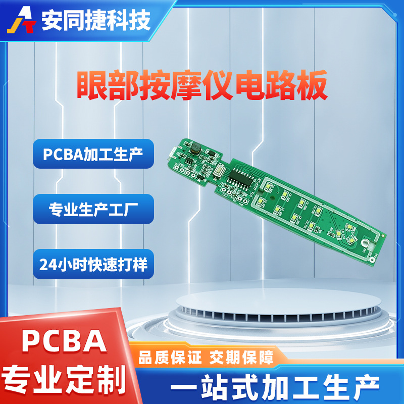 眼部按摩仪电路板眼部按摩眼睛热敷仪线路板按摩仪pcba方案开发
