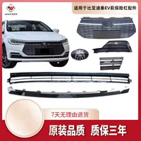 Подходит для новой передней решетки BYD Qin EV, рамки противотуманных фар, декоративных планок левого и правого бампера, ярких полос центральной решетки.
