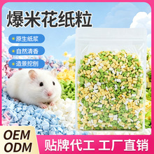 仓鼠垫料爆米花纸粒除臭吸水干燥金丝熊造景打底用品彩色四季通用