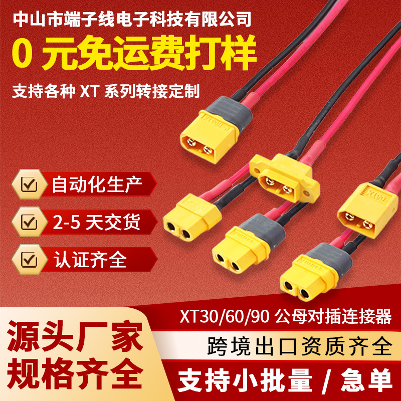 Xt60H Male and Female Connectors Xt90 Model Aircraft Connector Battery Charging Cable Xt30 Power Terminal Cable