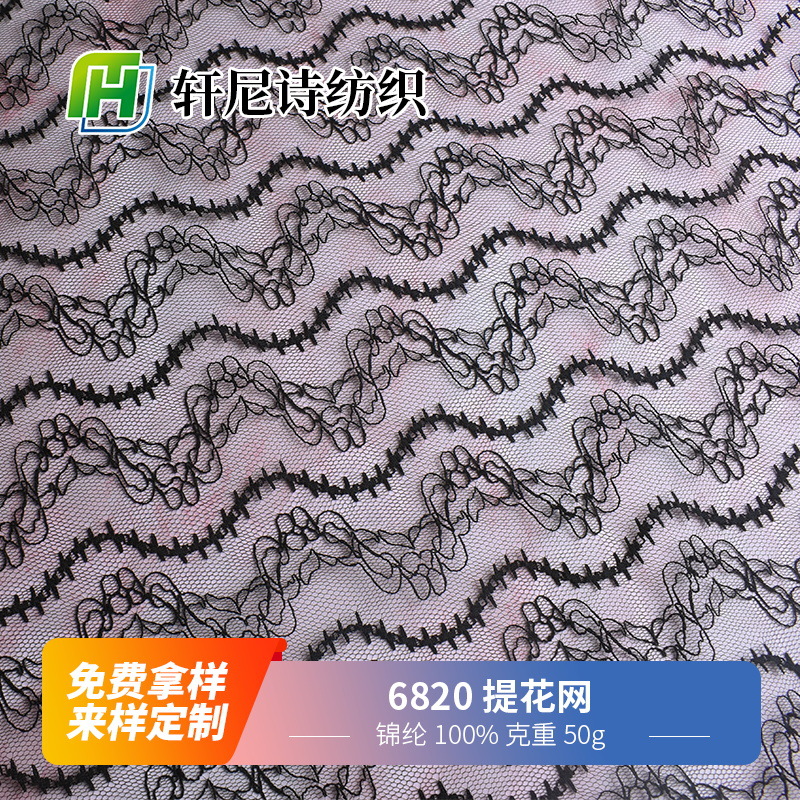 无弹锦纶波纹提花蕾丝面料 时尚女装蕾丝面料 婚纱礼服蕾丝现货