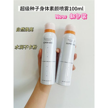 超级种子沙棘果身体素颜喷雾烟酰胺焕亮清爽不假白水润不卡粉乳霜