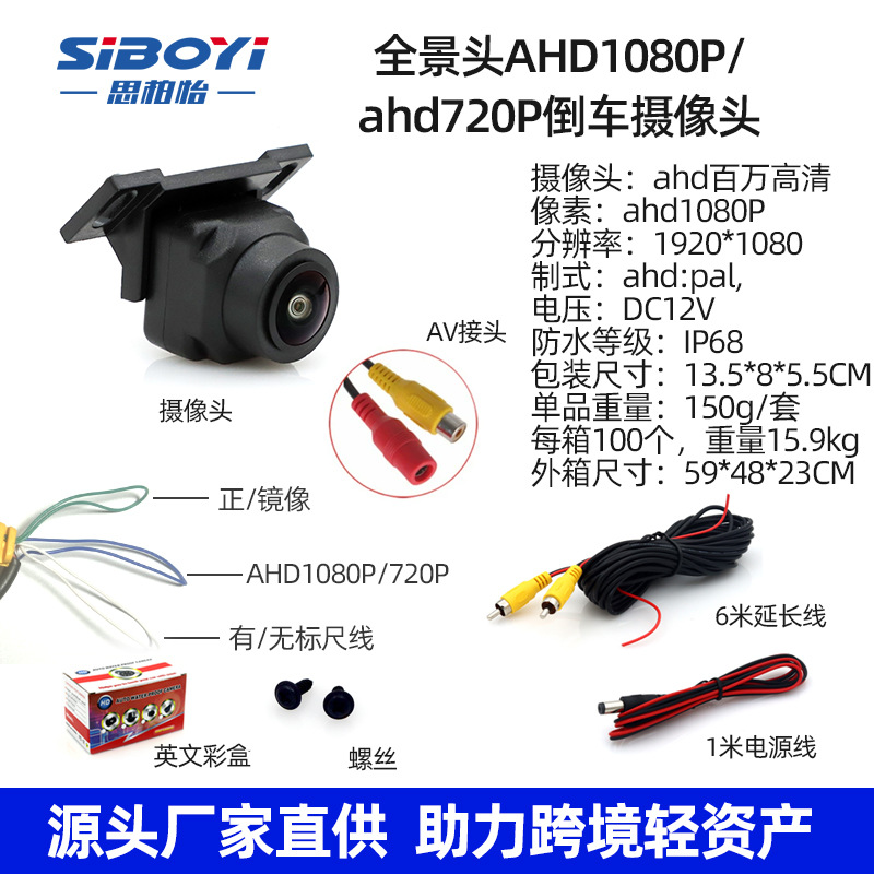 Universal Universal Waterproof HD Night Vision Rear View Blind Spot AHD Camera (Vehicle camera) - dark-light-night-vision-black-edge-ahd1080p720p-three-switch-function-panoramic-head-reversing-camera-english-color-box-neutral