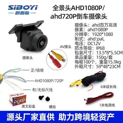 Universal Waterproof High-Definition Night Vision Rearview Blind Spot Ahd Camera External Reversing Image Car Camera (Vehicle camera) - low-light-night-vision-black-border-ahd1080p720p-three-switch-function-panoramic-head-reversing-camera-in-english-color-box-neutral