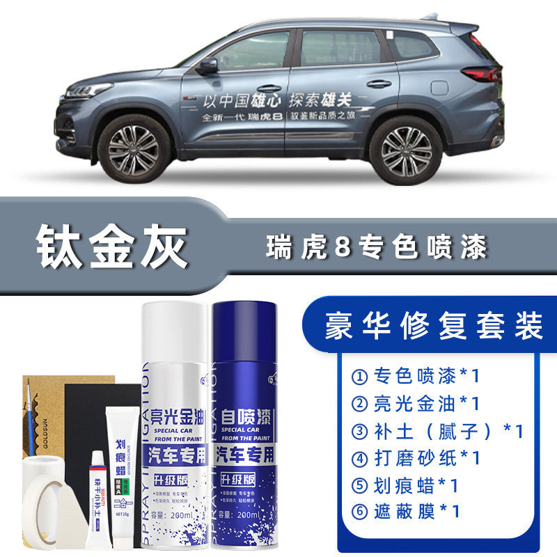 颜色分类:钛金灰 豪华修复【送补土+划痕蜡+遮蔽膜+工具】