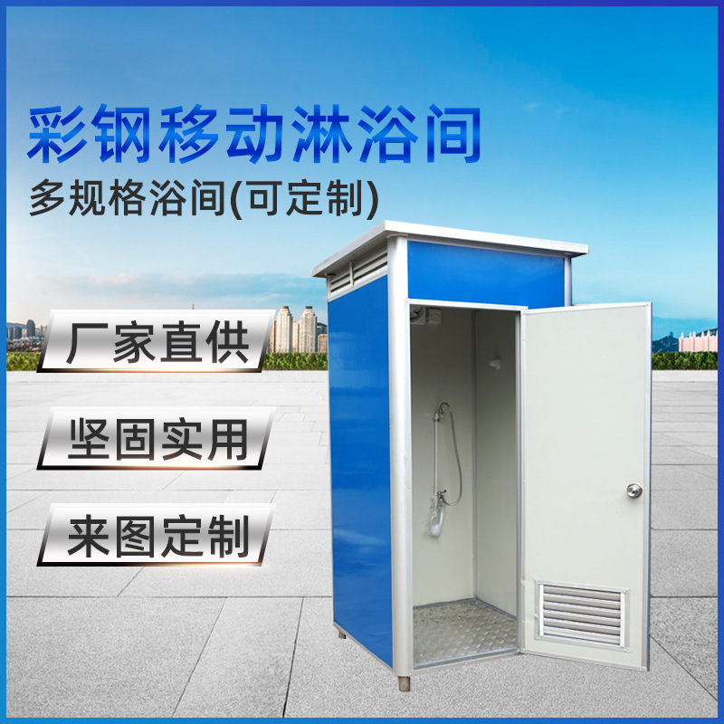 户外移动厕所厂家定 做卫生间景区公厕洗澡房农村室外洗手间淋浴