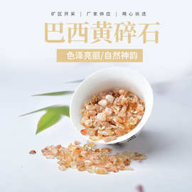 厂家供应 天然巴西黄水晶碎石 香薰扩香石 小颗粒水晶工艺品摆件