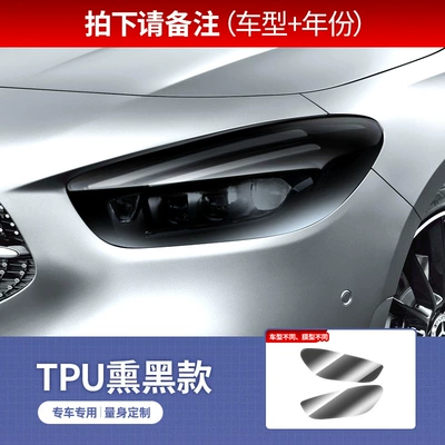 Car headlight protective film – film TPU protective film - tpu-blackened-version-headlight-film-message-model-year