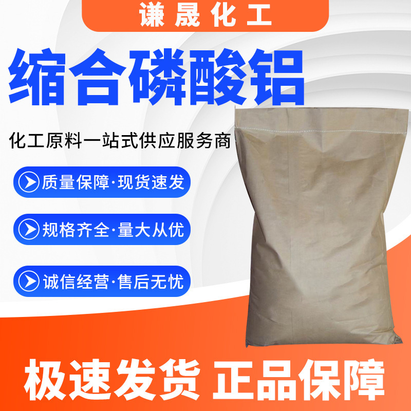 Condensation Aluminum Phosphate Industrial Grade Refractory Material Curing Agent, Melting Aid, Catalyst, Ceramic Binder Condensation Aluminum Phosphate Industrial Grade Refractory Material Curing Agent, Melting Aid, Catalyst, Ceramic Binder