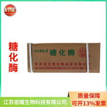 食品级糖化酶酶活力5万、10万葡糖淀粉酶酒 醋类发酵糖化酶2kg/袋