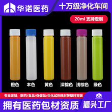 �����ơ�20ml ����7170R1 ��ϴ�����Լ�ƿ ����ƿ  Һ��ƿ