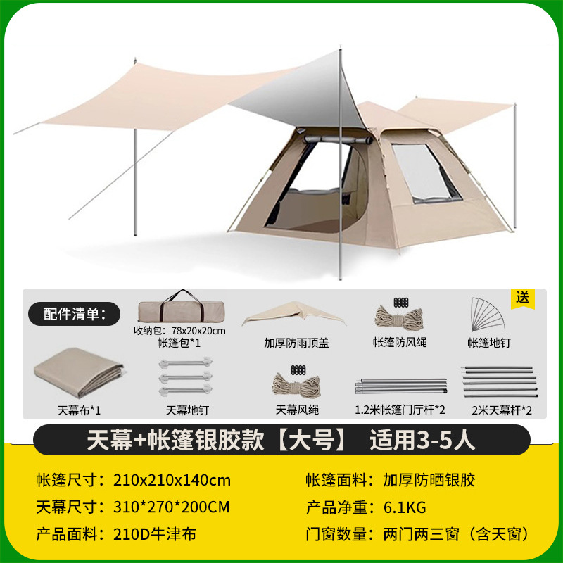 은색 접착제 쌀 대형 텐트 + 캐노피