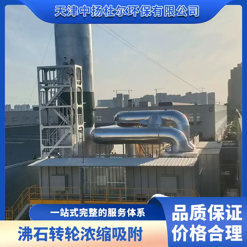 RTO废气处理设备RCO吸附脱附装置蓄热式焚烧炉VOCs净 化沸石转轮