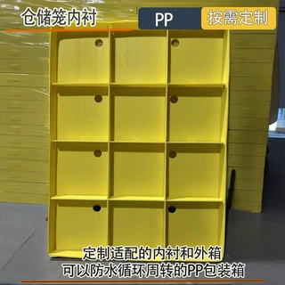 黄色中空板周转格挡刀卡分隔周转箱框架箱内衬折叠定制中空板格挡