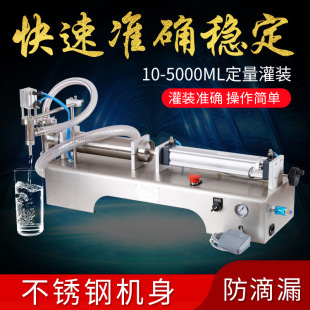 Yuankang Brand Horizontal Pneumatic Liquid Filling Machine, Fully Automatic Quantitative Filling Machine, Lubricant Dispensing Machine, Laundry
