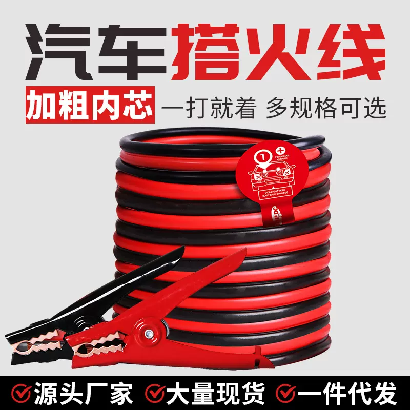 跨境汽车电瓶线搭电线搭火线连接打火线过江龙搭车启动线夹