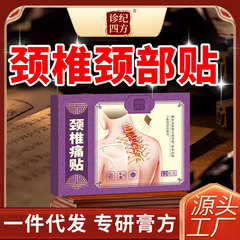 诊纪四方颈椎疼痛压迫神经专用头晕头昏热敷贴富贵包消贴疏通颈部