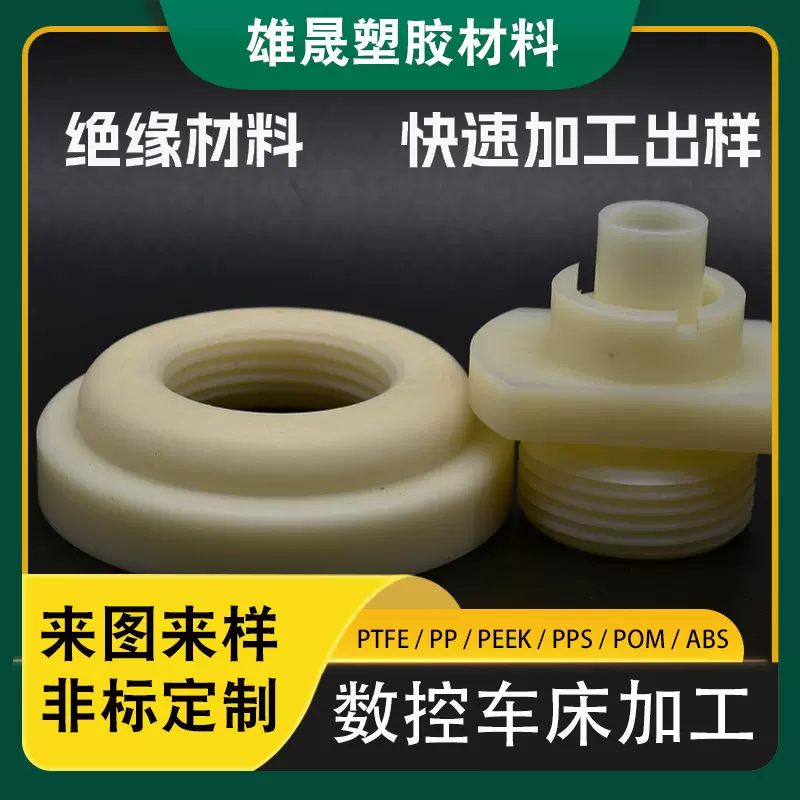 塑胶材料模具配件车铣加工 厂家来图来样塑胶接头零件CNC车床加工