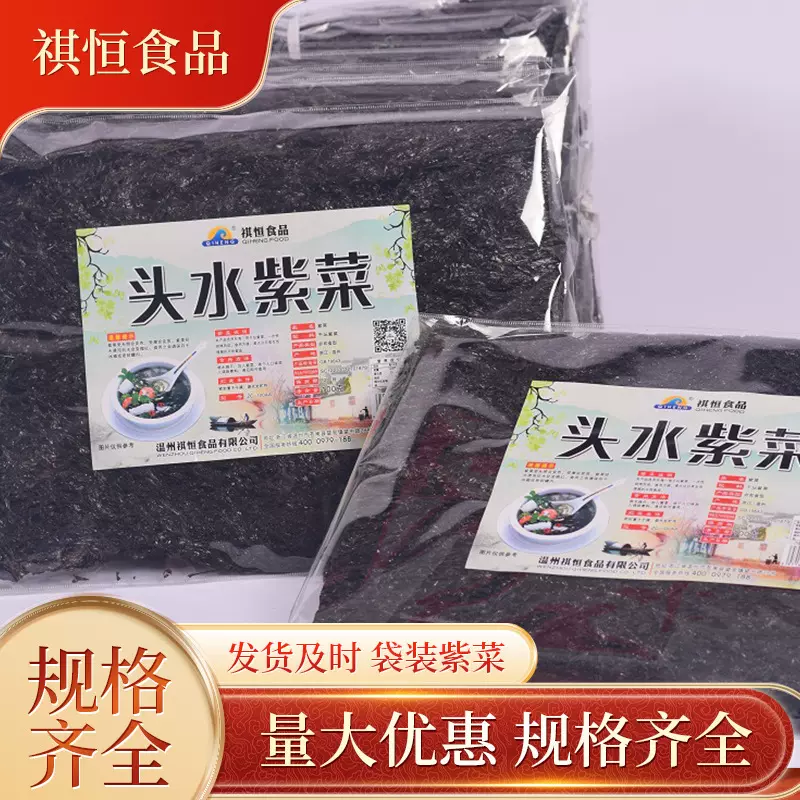 头水紫菜散装100g克包邮紫菜干货包装海产品虾皮紫菜汤批发