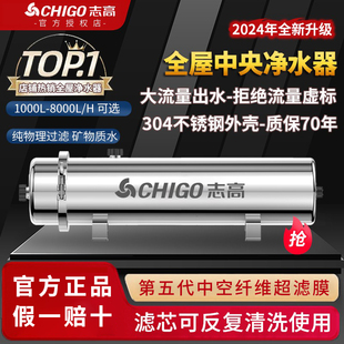 Free Shipping Chigo Whole House Water Purifier Household Direct Drinking Large Flow Central Tap Water Pre-Filter Rural Well Water