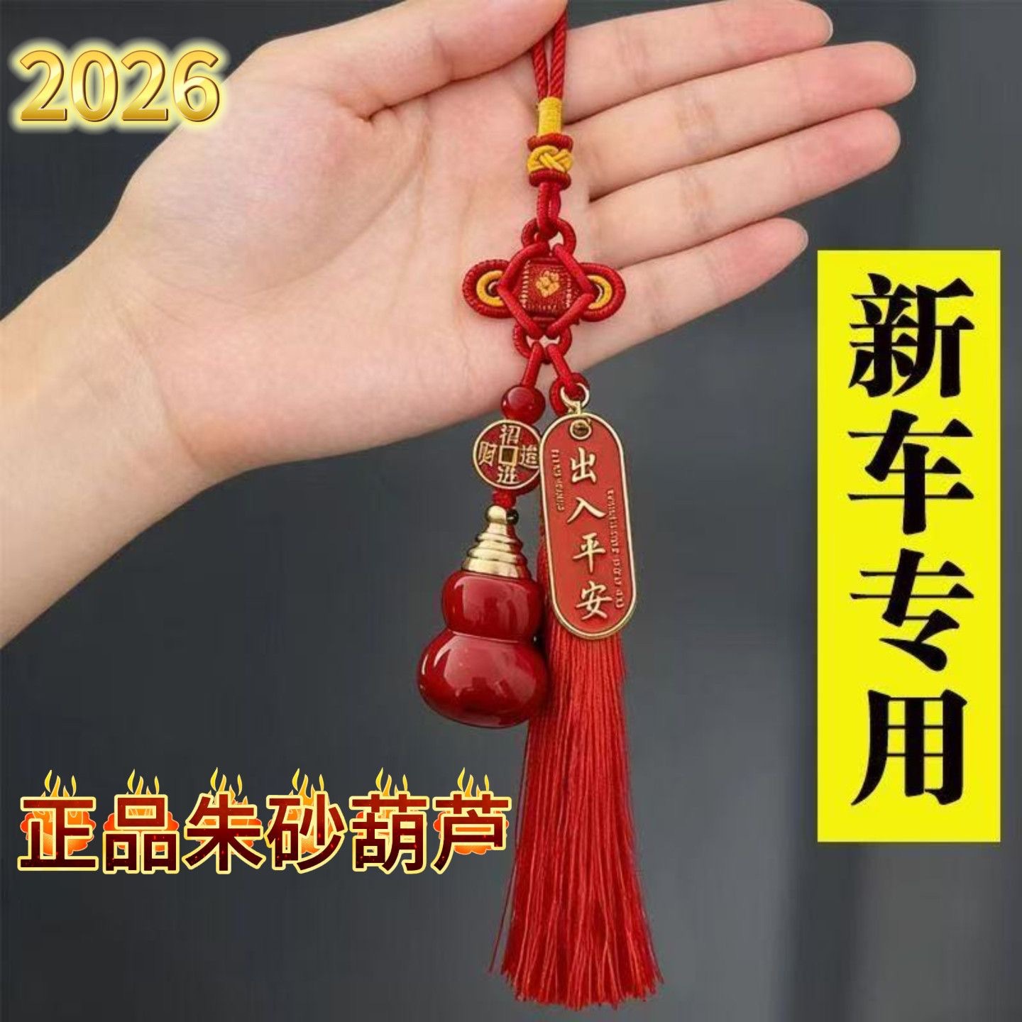 New Style Fortune-Attracting Rearview Mirror Pendant for New Cars, Featuring a Red String Tassel with a Cinnabar Gourd for Wealth and Safety