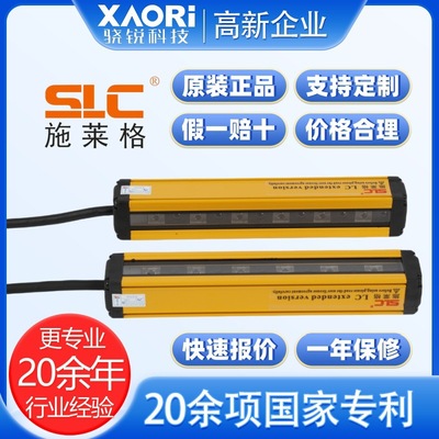 SLC施萊格安全光柵光幕30LC0325-N1220SA原裝正品支持定制