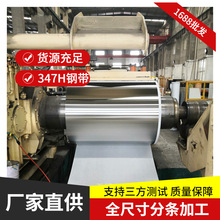 供应太钢SUS347不锈钢带 耐酸碱SUS347冷轧钢带 硬度200HV以下
