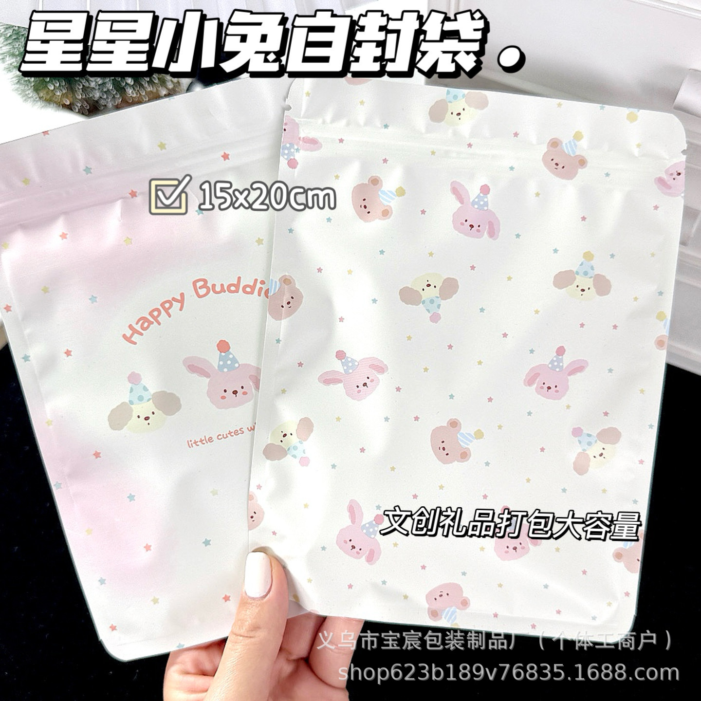 原创ins星星小兔自封袋礼品袋高颜值出卡手账礼品打包袋可爱包装