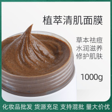 化妆品批发 丹参膏 草本植物精华修护面膜祛痘清洁毛孔1000g