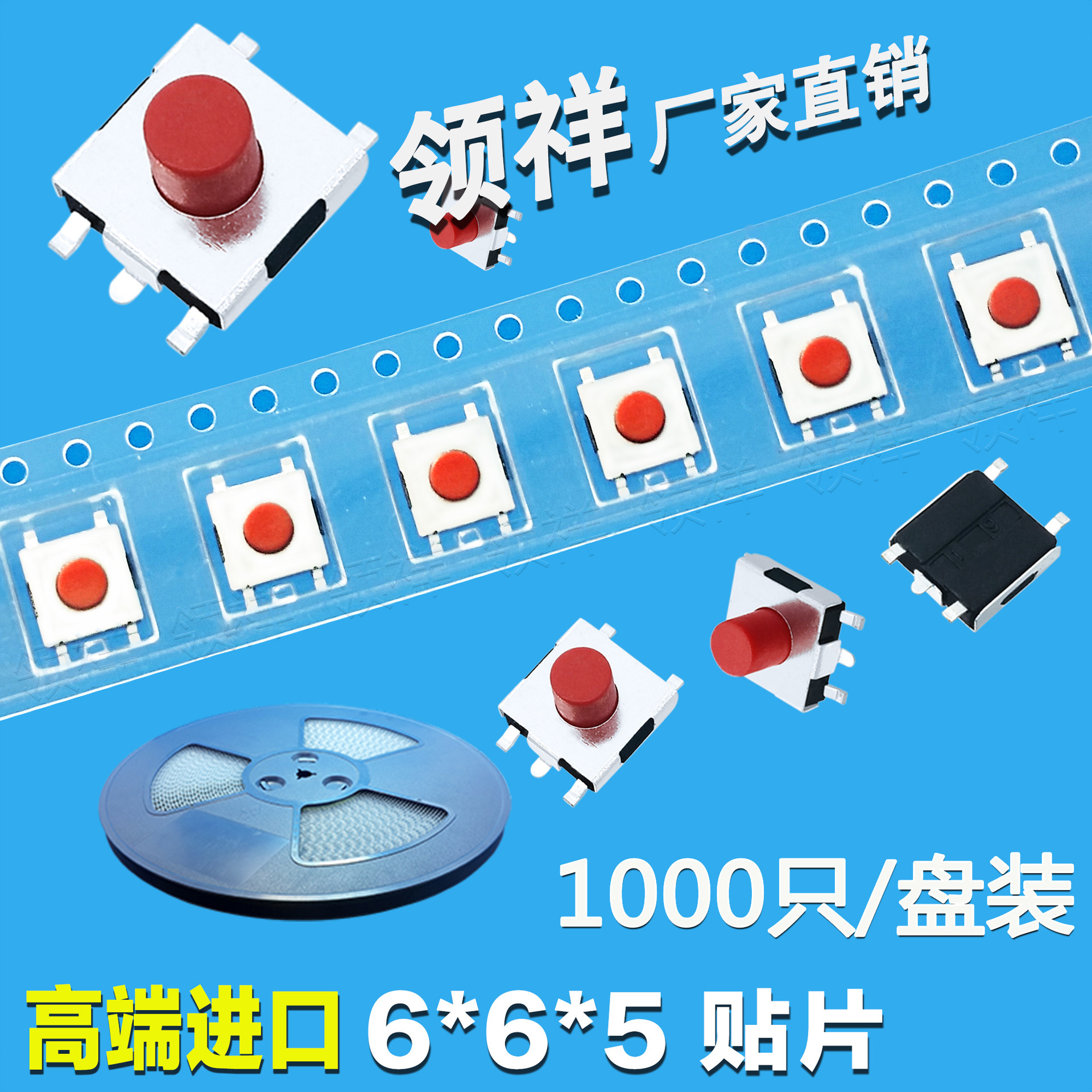 领祥|编带6*6*5轻触开关五脚贴片红6x6x5按键微动