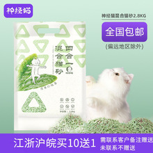 神經貓混合砂6.5L豆腐貓砂膨潤土貓砂結團綠茶植物除臭珠貓沙批發