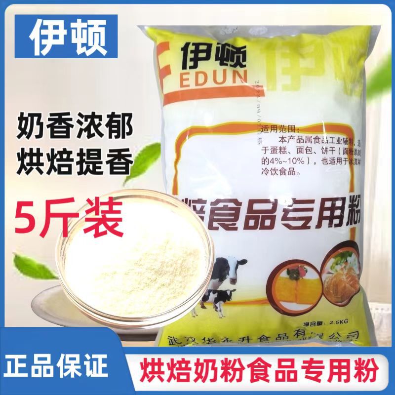 Postage Eaton Milk Powder Bread Milk Powder Cake Baking Milk Powder Eaton Baking Food Special Powder Bread 2.5kg
