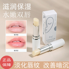 BVG水漾柔潤護唇膏保濕滋潤唇膏防乾裂淡化唇紋唇部護理批發