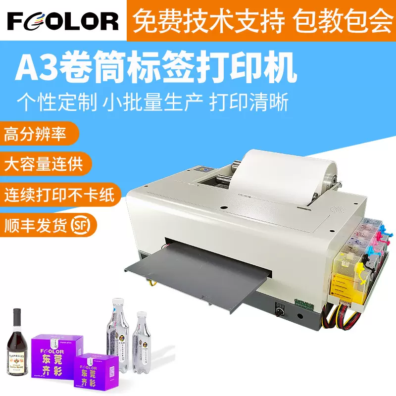 防水不干胶A3彩色标签打印机标签喷墨印刷卷筒不干胶打印机定制