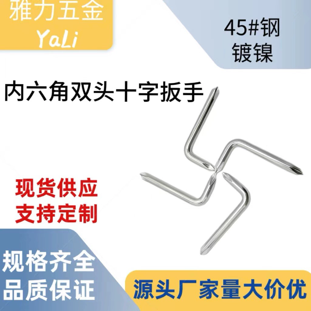 Заводской прямой шестигранный двойной поперечный ключ жесткий L-образный ручной ключ аппаратные инструменты