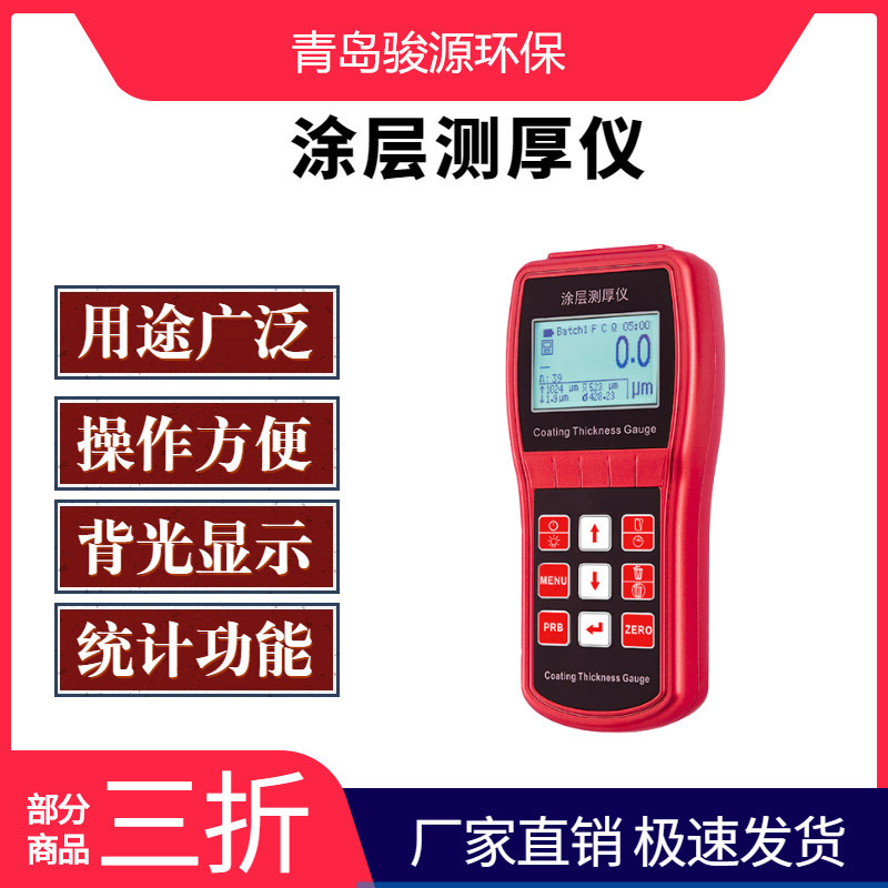 高精度涂镀层检测仪 工业 无损其他无损仪器