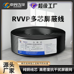 Rvvp Shielded Wire 2 3 4 Core *0.5 0.3 0.75 1.0 2.5 Square Shielded Cable Signal Control Wire