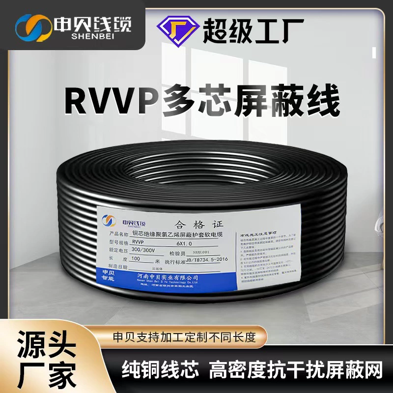 Изоляционный кабель RVVP 2 3 4 жил*0.5 0.3 0.75 1.0 2.5 квадрат экранированный кабель сигнальный контроль