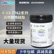 ShinEtsu信越G-746/747/X-23-7762/7783/7921-5/7868-2D导热硅脂