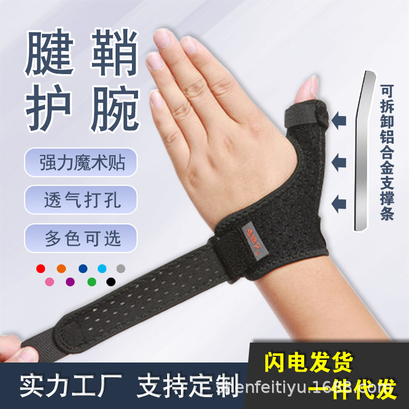 Thumb finger fixed protective sleeve wrist tendon sheath joint sprain finger protector special mouse hand mother hand protector