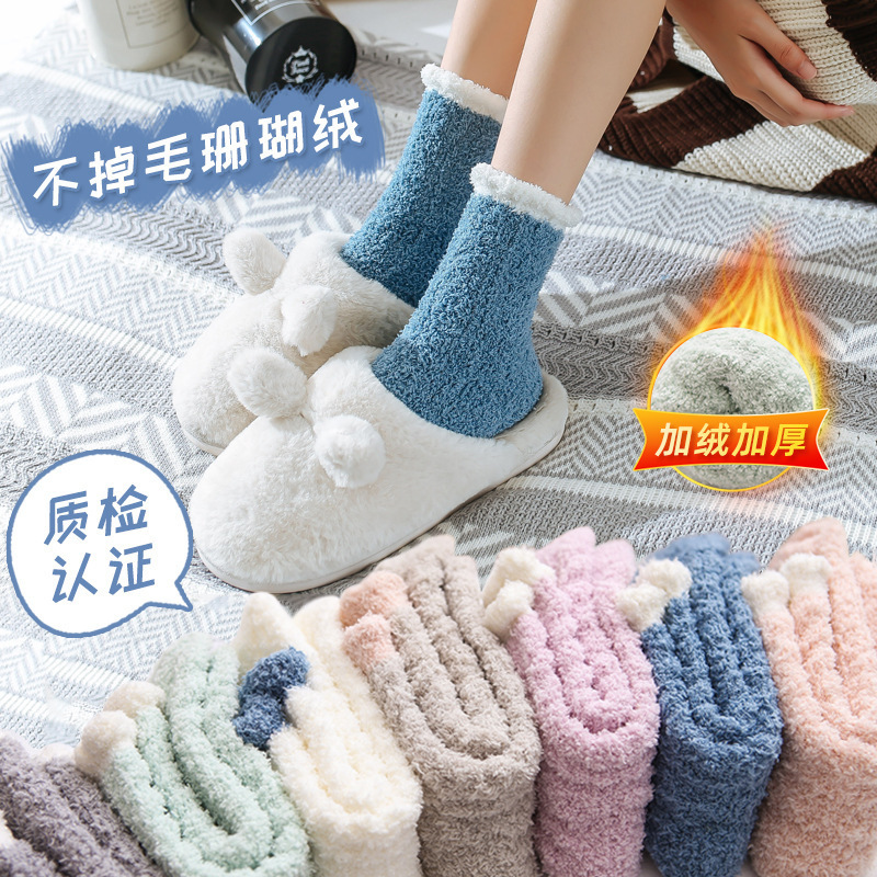 不掉毛珊瑚绒睡眠袜加绒加厚女士中筒毛绒地板袜女保暖毛巾月子袜|undefined