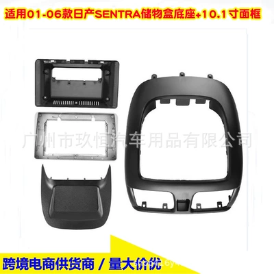 Suitable for 01-06 Model Other Car Video - storage-box-base-face-frame