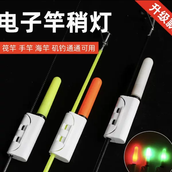 Night fishing electronic rod light pure copper anti-swing big copper bell fishing induction light sea pole alarm luminous rod light