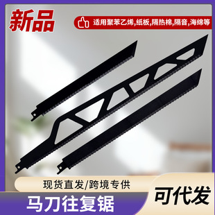 新品往复锯通用锯条波浪齿锯软质材料切割精准型马刀锯条400mm长