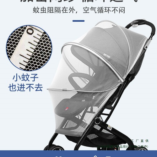 Infant Carriage Mosquito Net Full Coverage Universal Child Stroller Anti-Mosquito Cover Baby Encrypted Mesh Bb Umbrella Car Sunshade